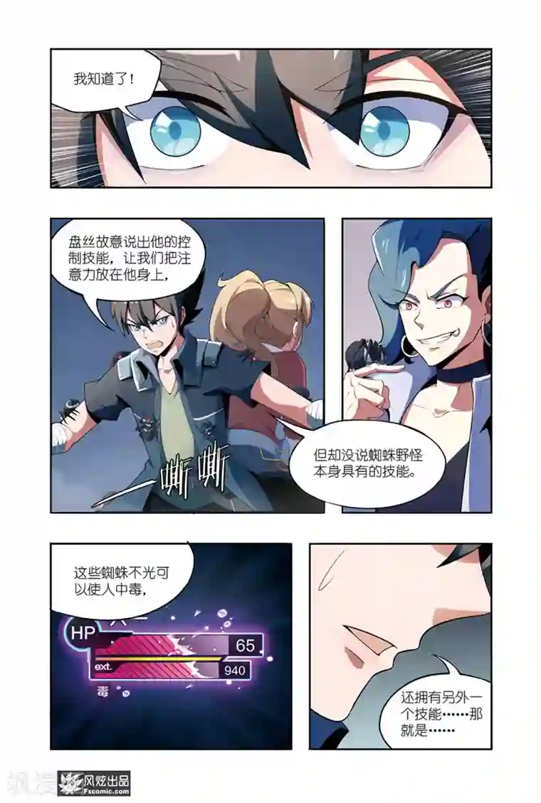 代码世界第5话1 伪装与反噬