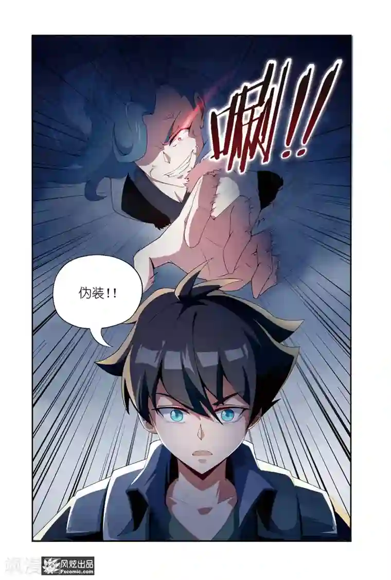 代码世界第5话1 伪装与反噬