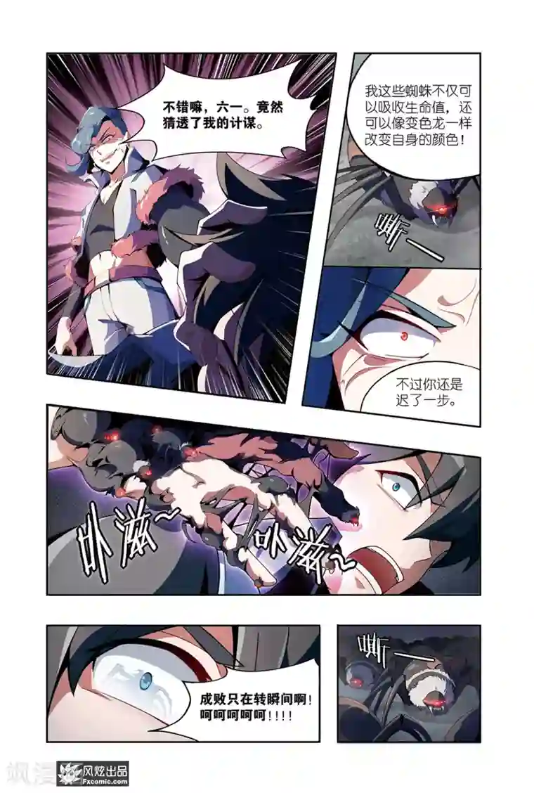 代码世界第5话1 伪装与反噬