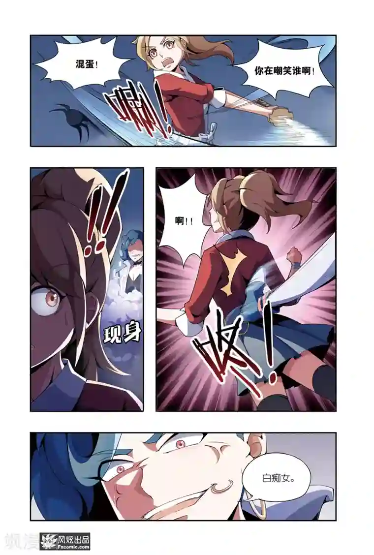 代码世界第5话2 伪装与反噬