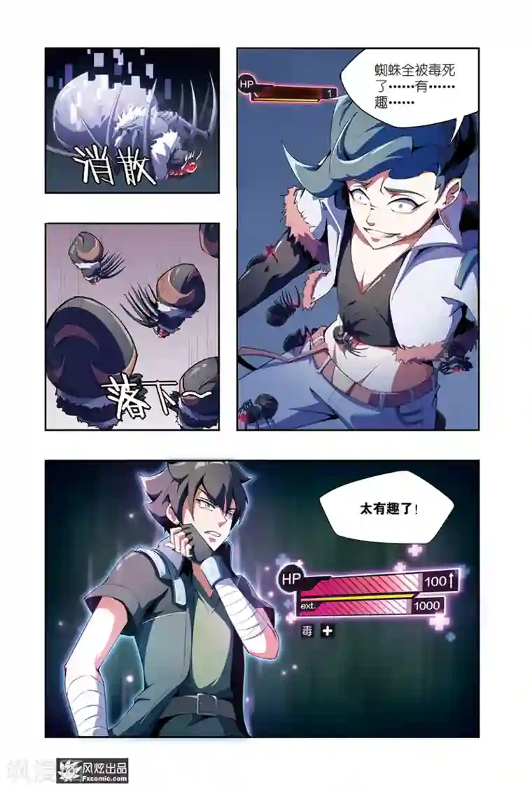 代码世界第5话2 伪装与反噬