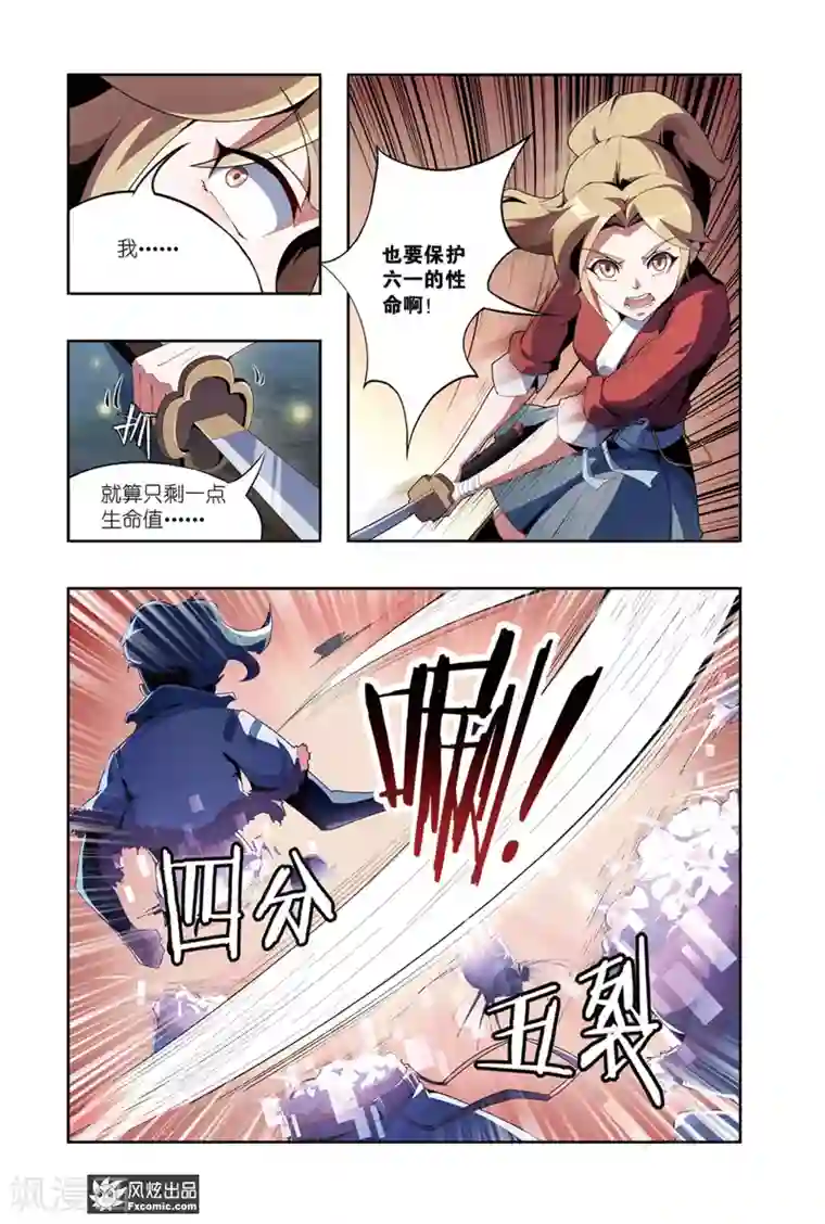 代码世界第5话2 伪装与反噬