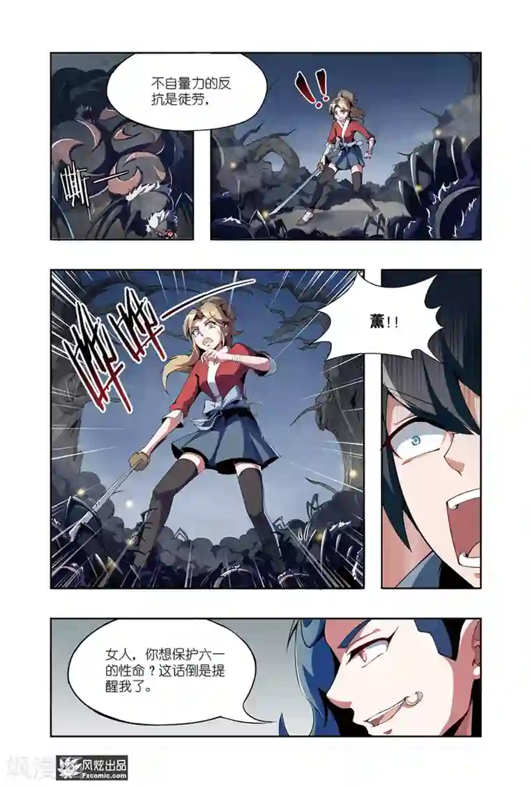 代码世界第5话2 伪装与反噬