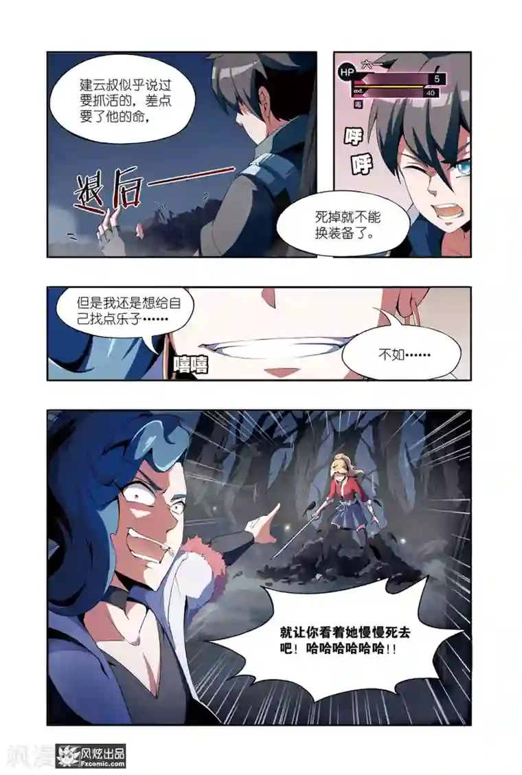 代码世界第5话2 伪装与反噬