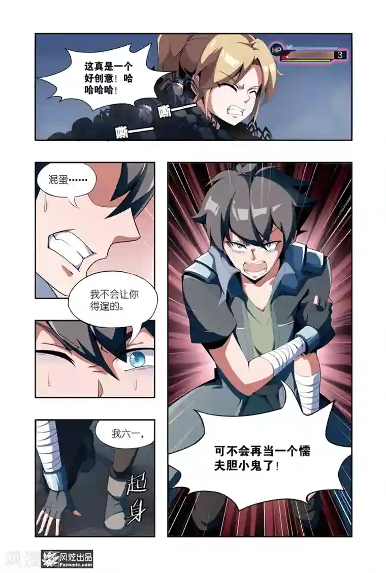 代码世界第5话2 伪装与反噬