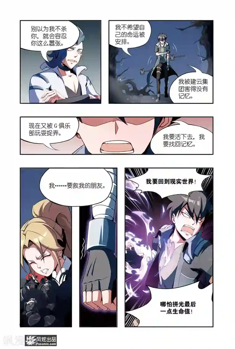 代码世界第5话2 伪装与反噬