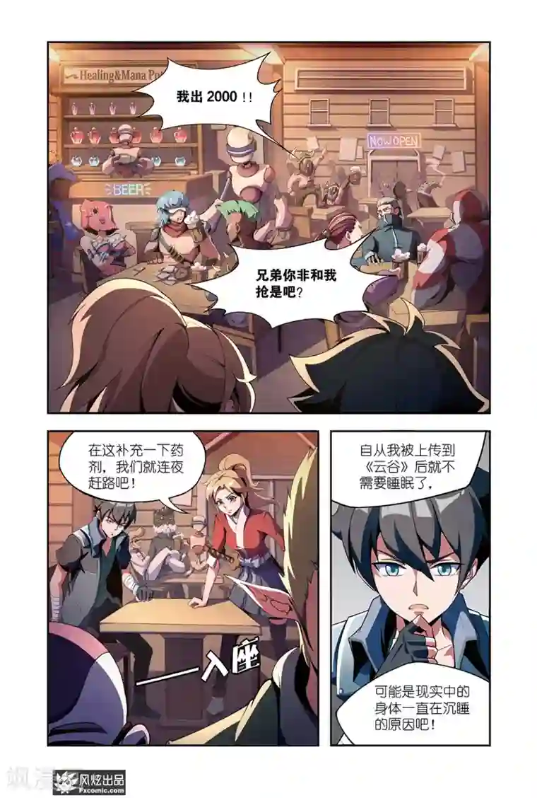 代码世界第6话1 装备竞拍