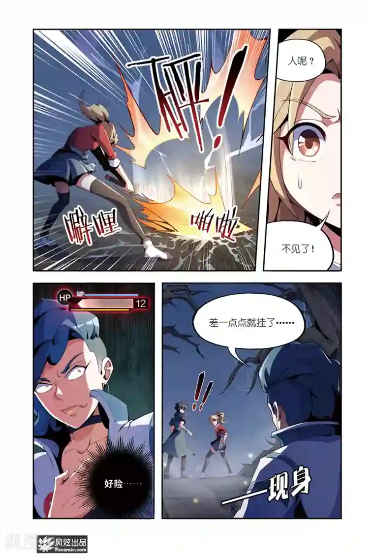 代码世界第6话1 装备竞拍