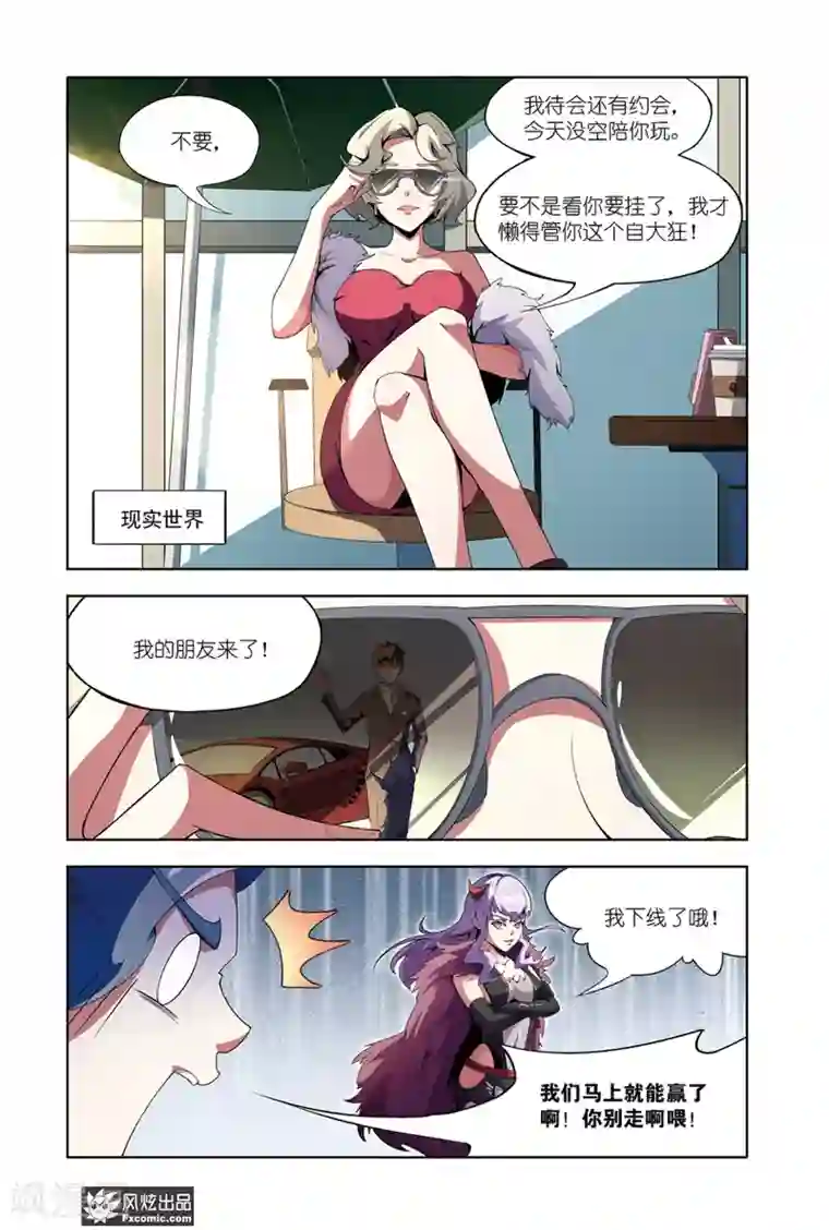 代码世界第6话1 装备竞拍