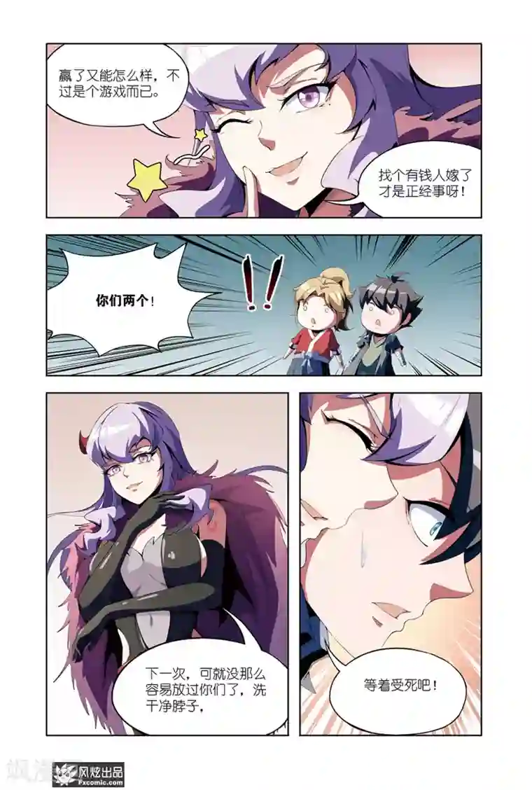 代码世界第6话1 装备竞拍