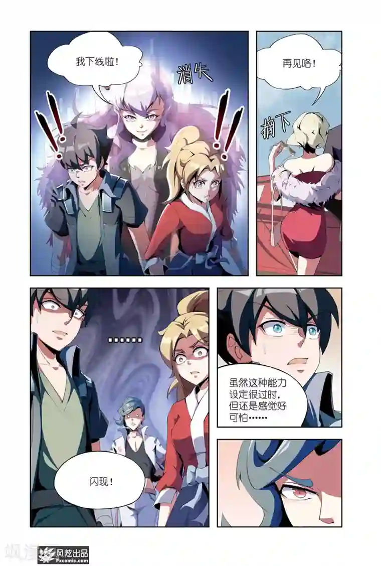 代码世界第6话1 装备竞拍