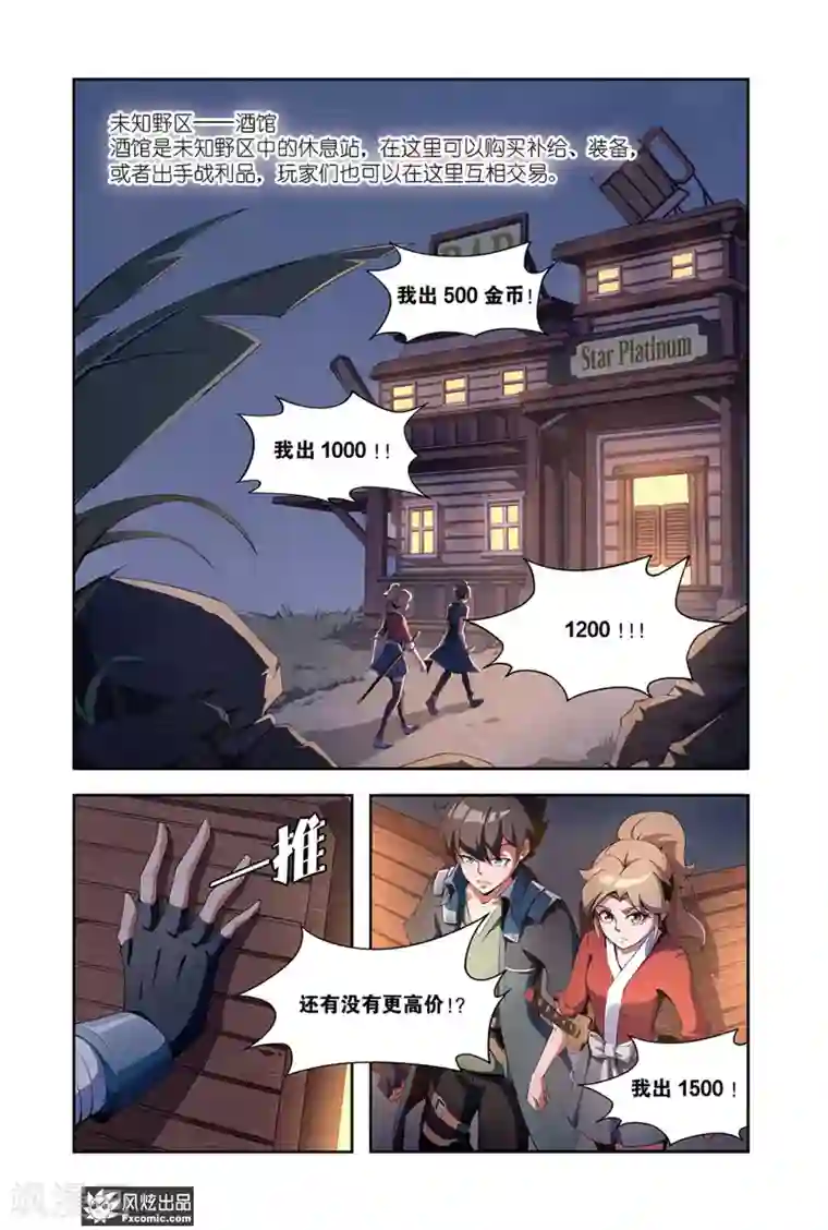 代码世界第6话1 装备竞拍