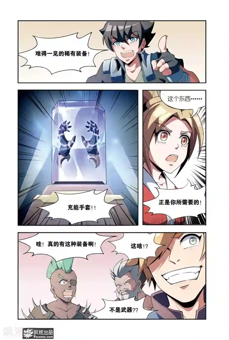 代码世界第6话2 装备竞拍