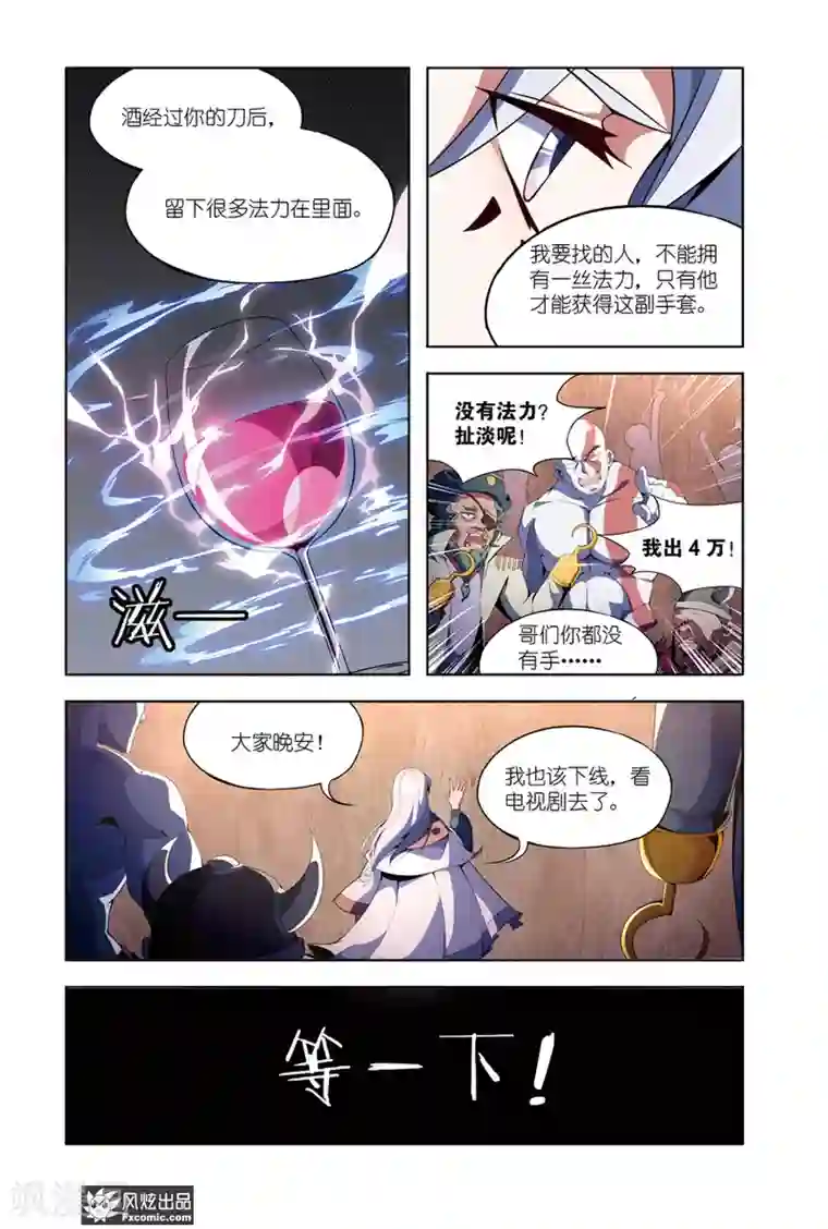 代码世界第6话2 装备竞拍