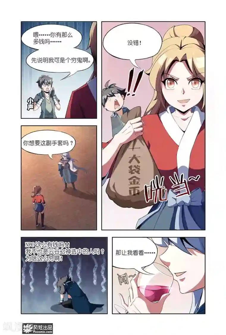 代码世界第6话2 装备竞拍