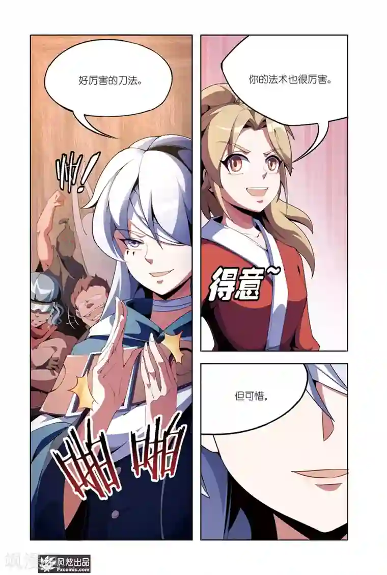 代码世界第6话2 装备竞拍