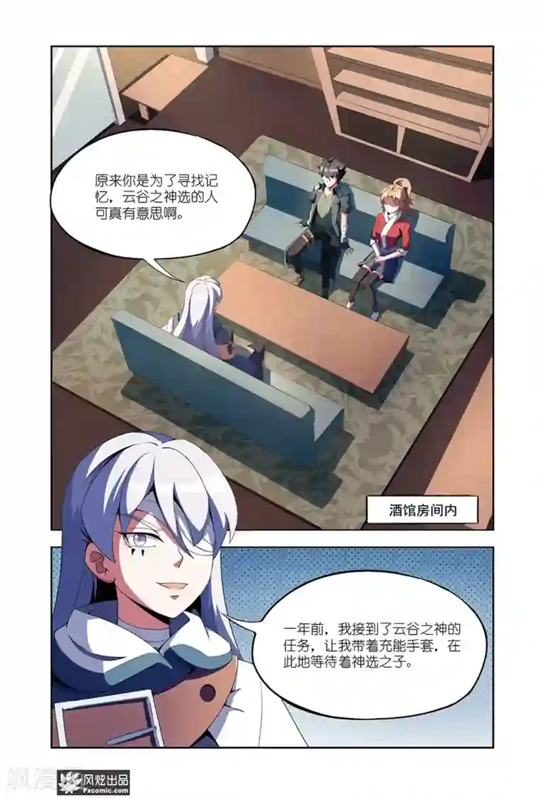 代码世界第7话1 帮手