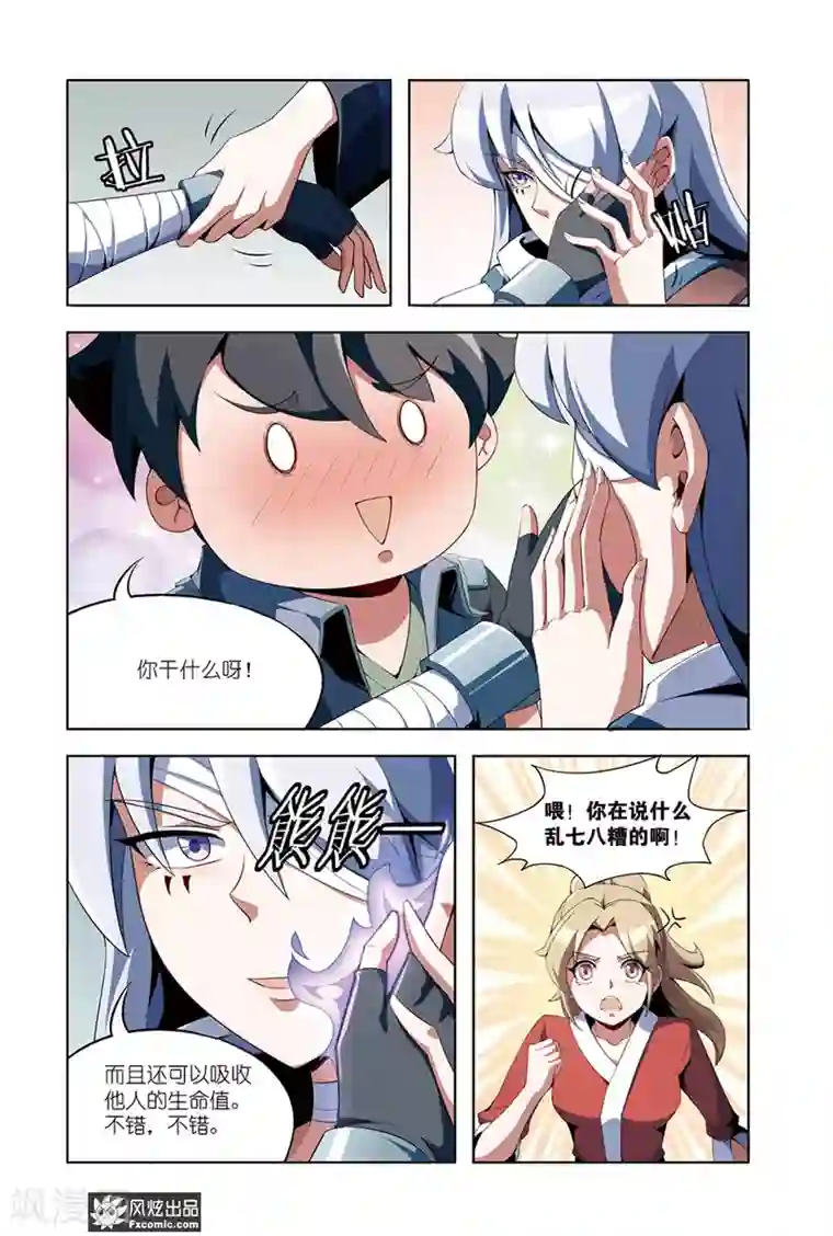 代码世界第7话1 帮手