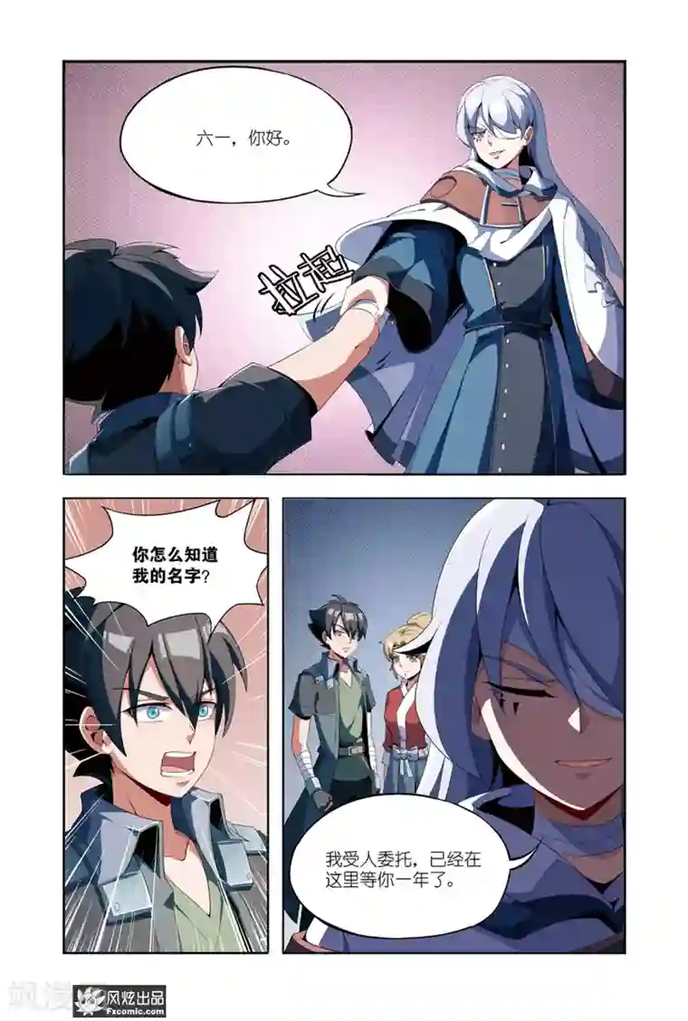 代码世界第7话1 帮手