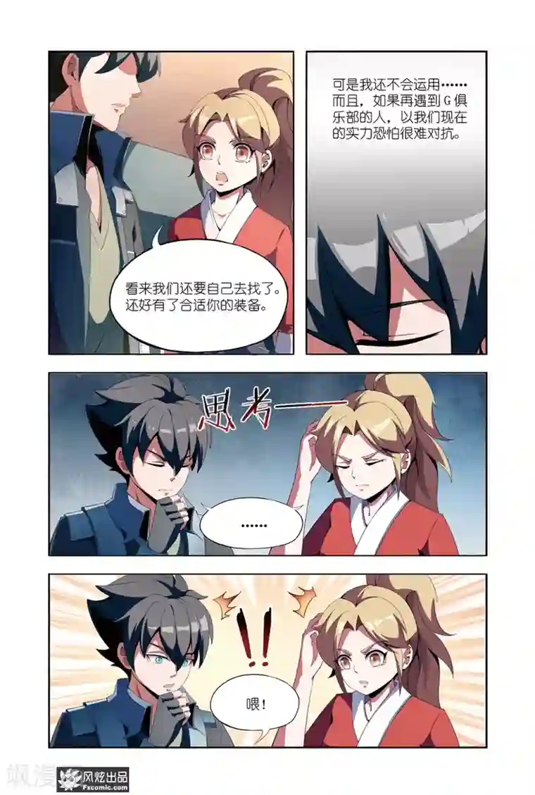 代码世界第7话2 帮手