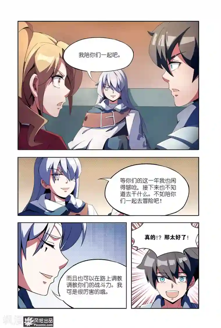 代码世界第7话2 帮手