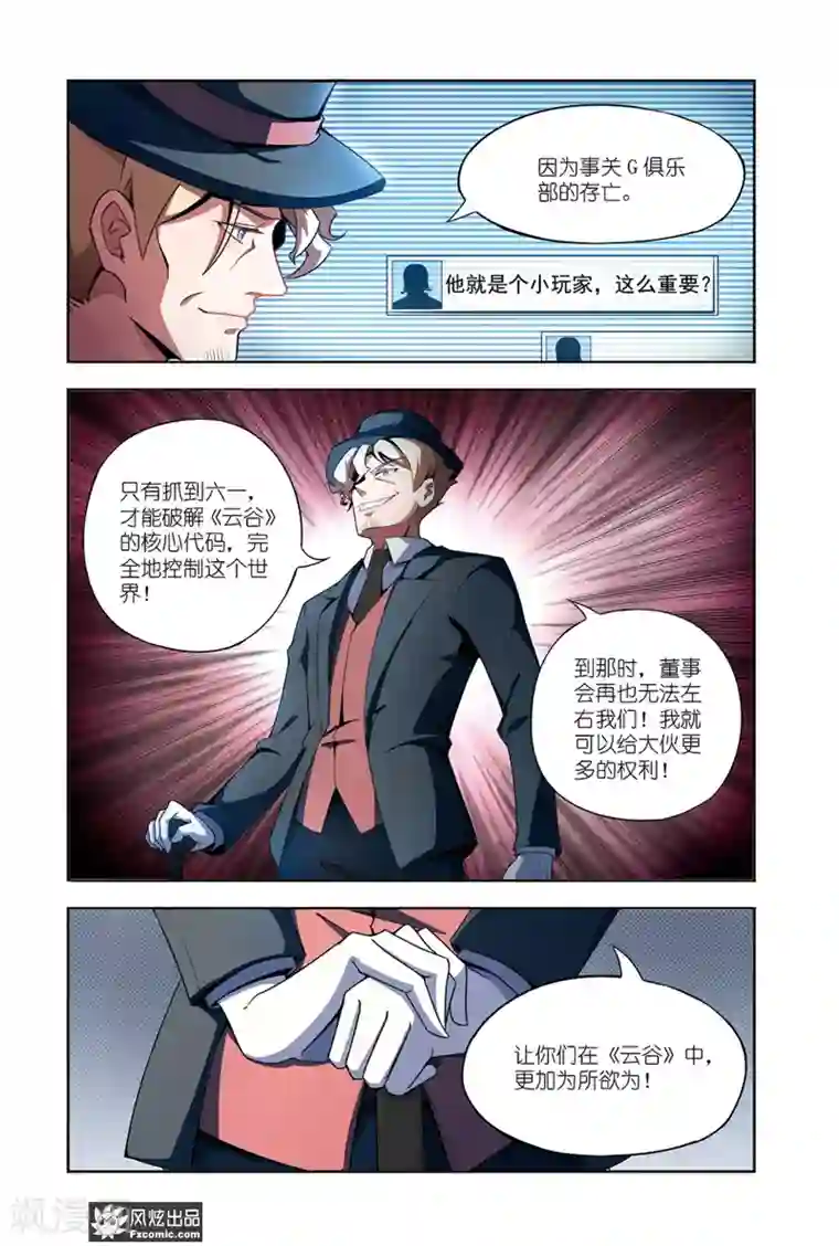 代码世界第7话2 帮手