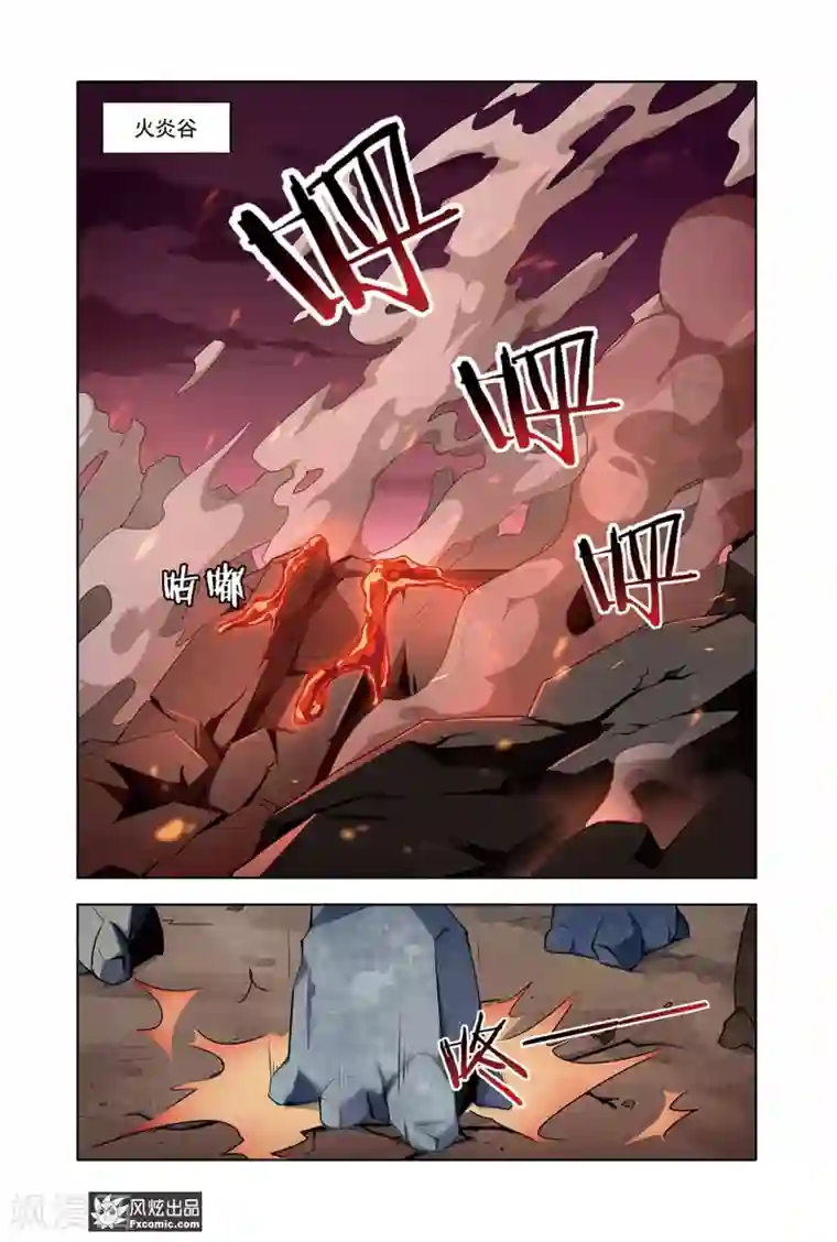 代码世界第8话1 火岩谷