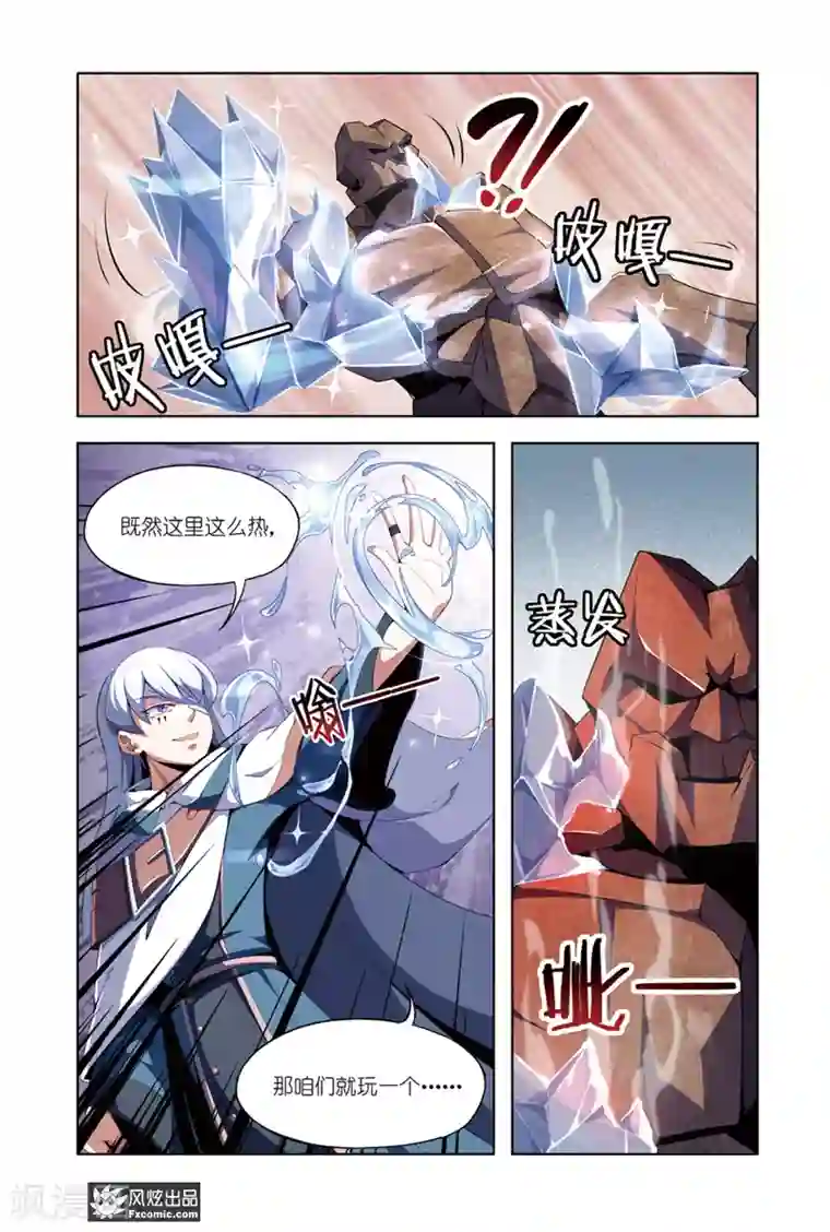 代码世界第8话1 火岩谷