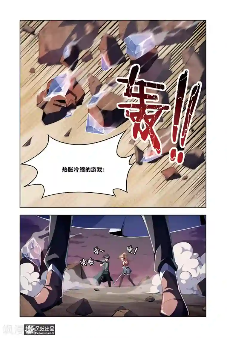 代码世界第8话1 火岩谷