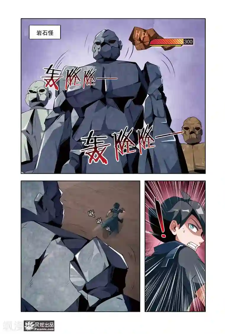 代码世界第8话1 火岩谷