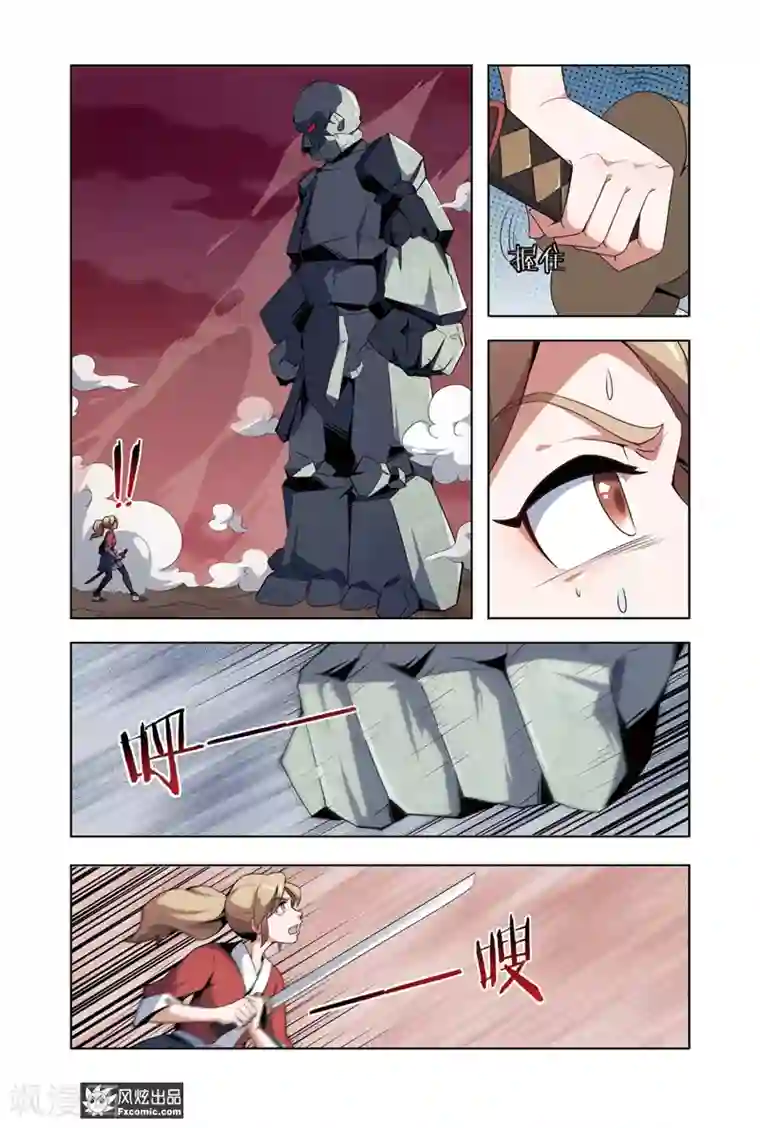 代码世界第8话1 火岩谷