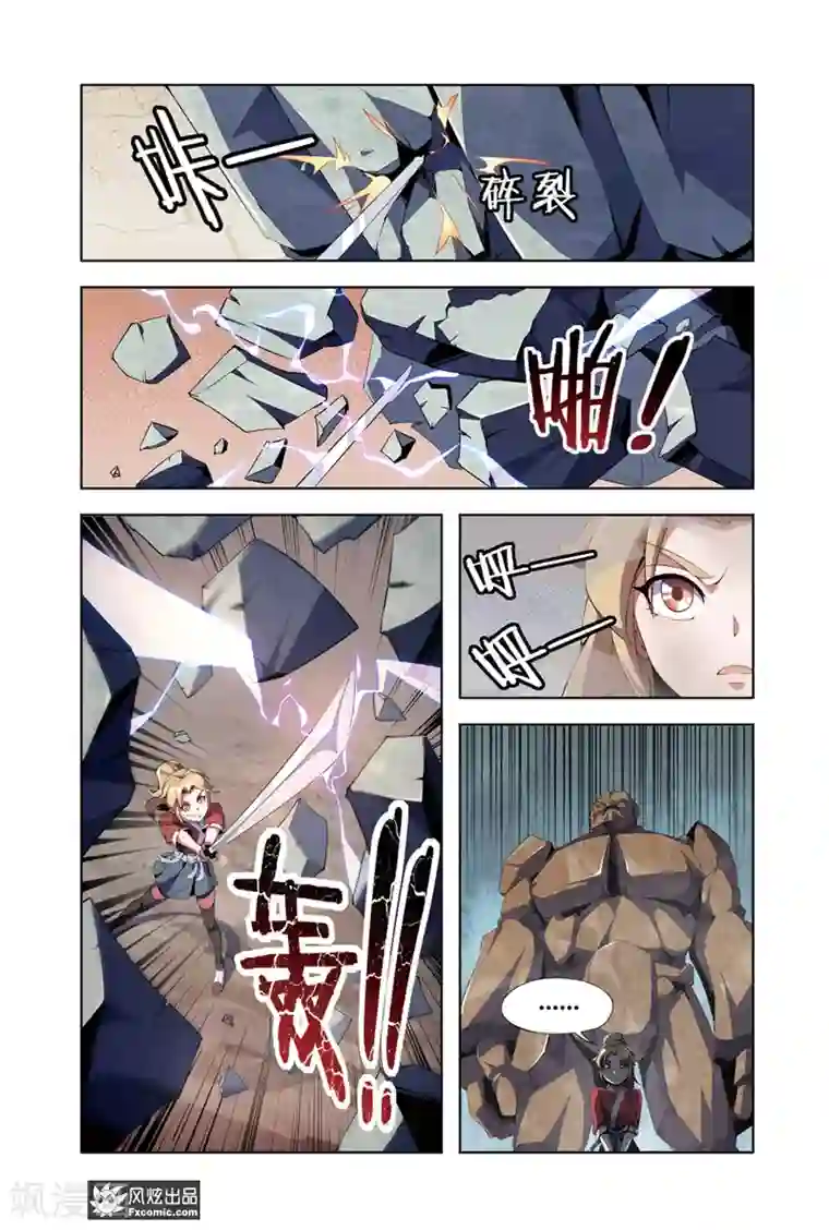 代码世界第8话1 火岩谷