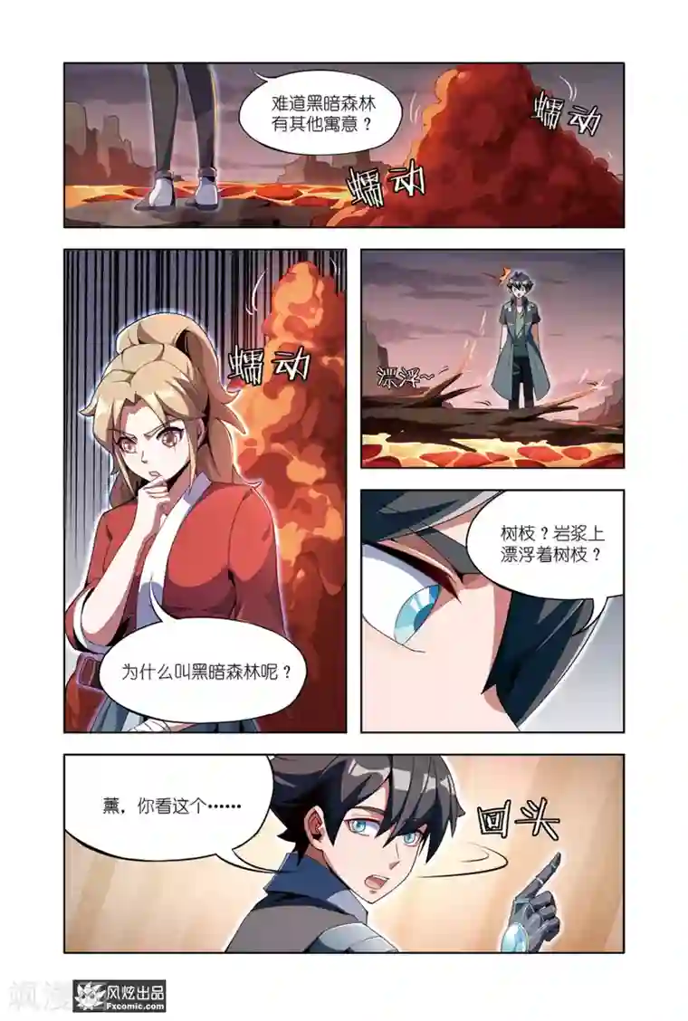 代码世界第8话2 火岩谷