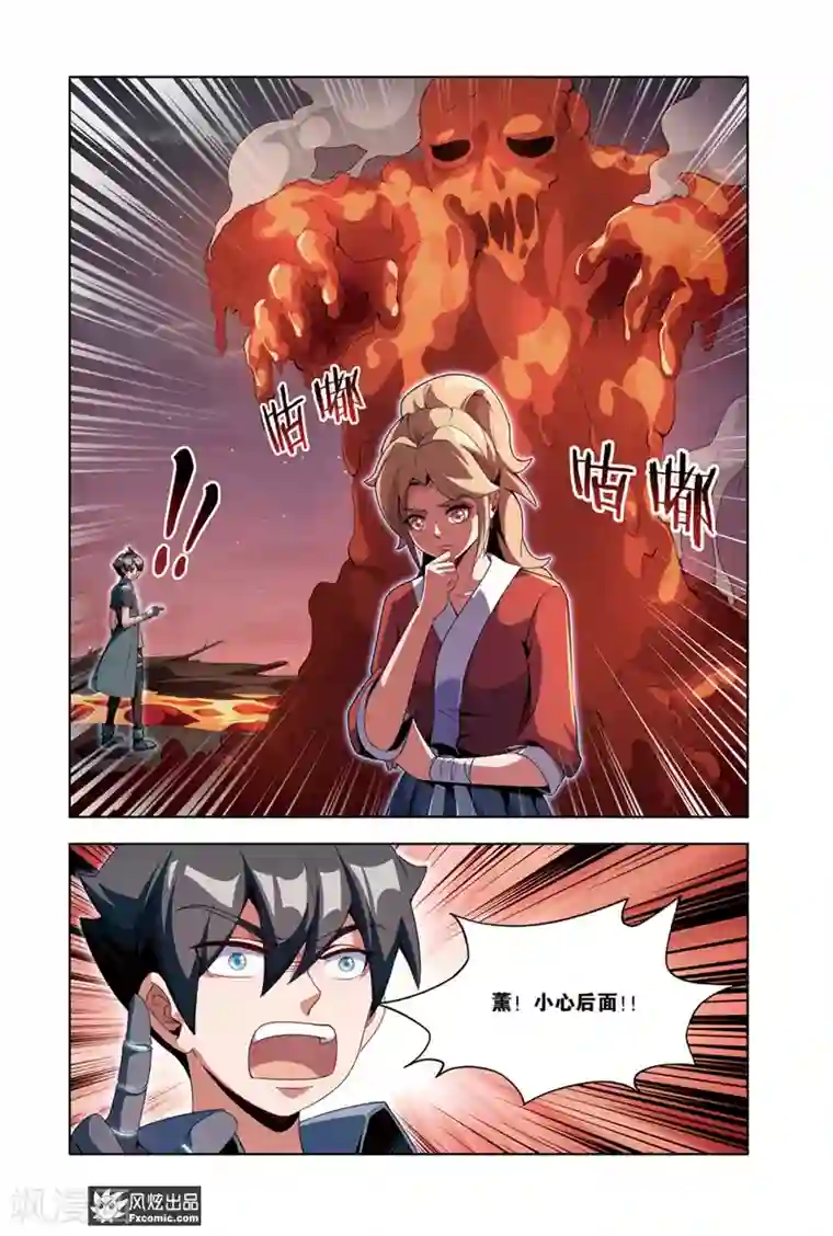 代码世界第8话2 火岩谷