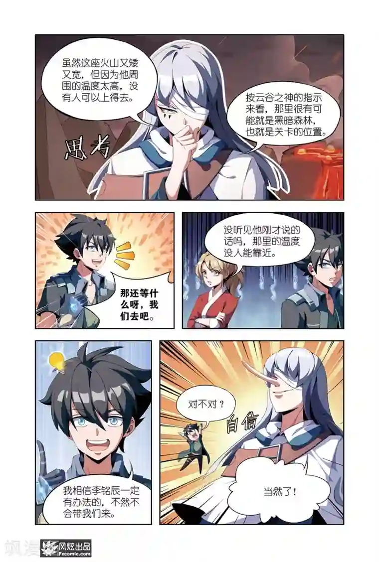 代码世界第8话2 火岩谷