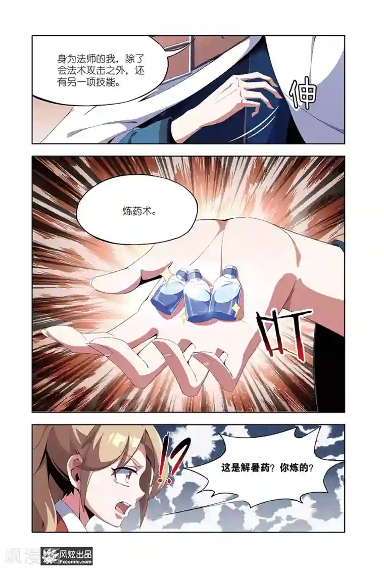 代码世界第8话2 火岩谷