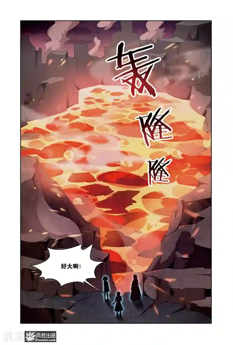 代码世界第8话2 火岩谷