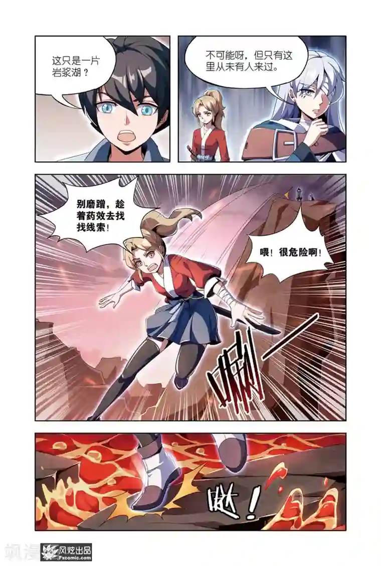 代码世界第8话2 火岩谷