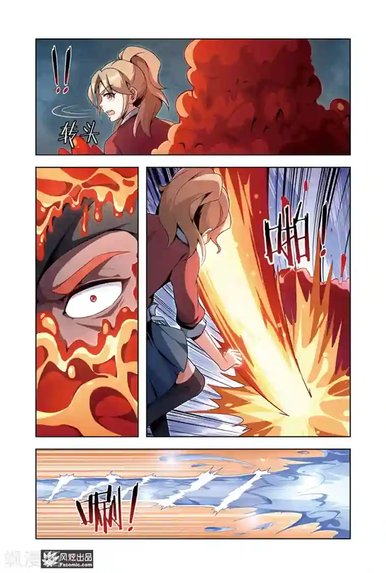 代码世界第9话1 炎之男人