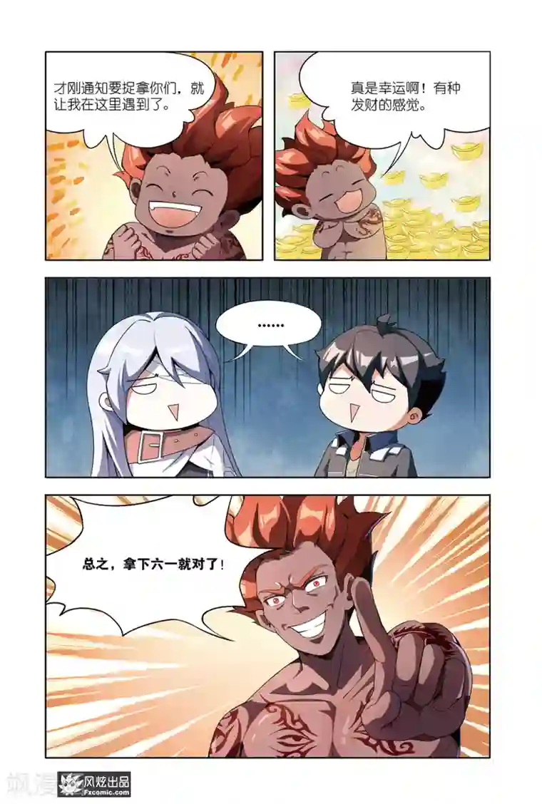 代码世界第9话1 炎之男人