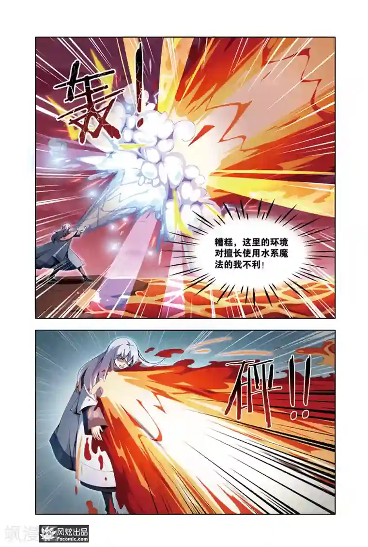 代码世界第9话1 炎之男人