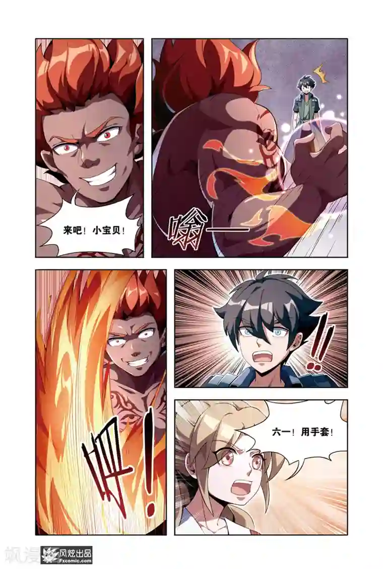 代码世界第9话1 炎之男人