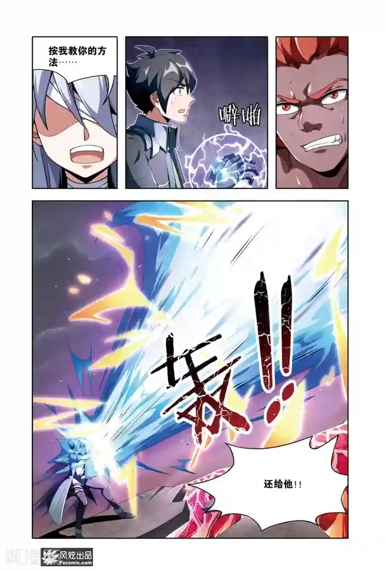 代码世界第9话2 炎之男人