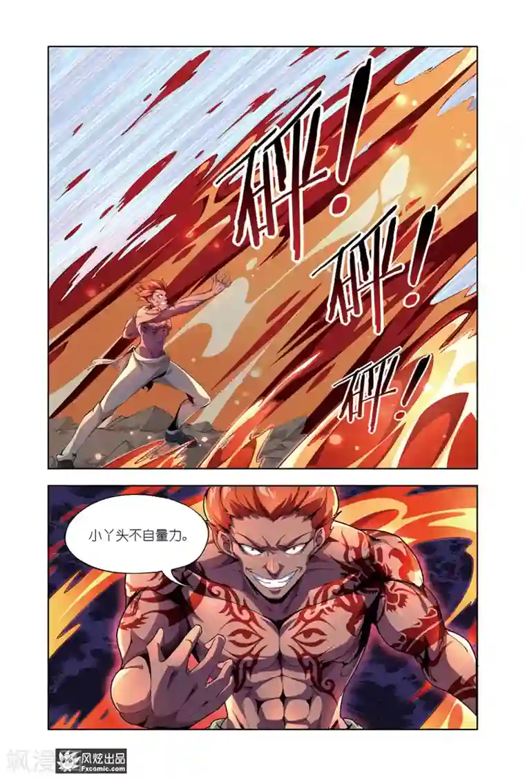 代码世界第9话2 炎之男人