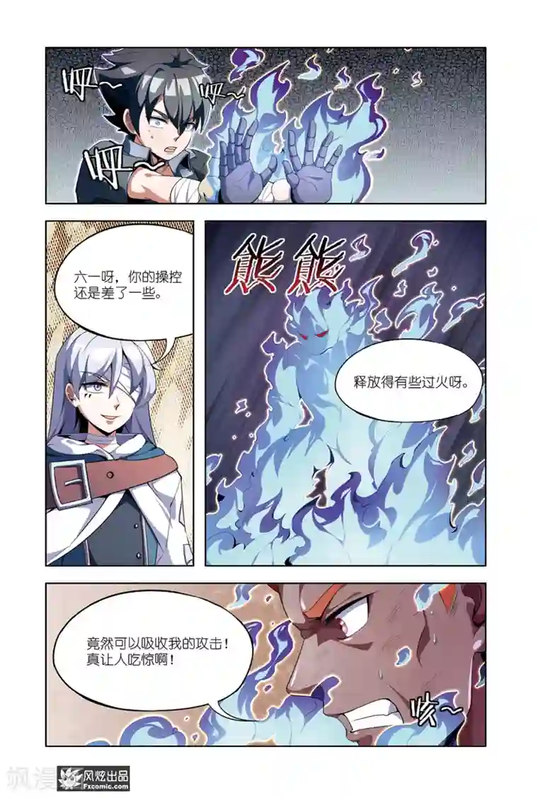 代码世界第9话2 炎之男人