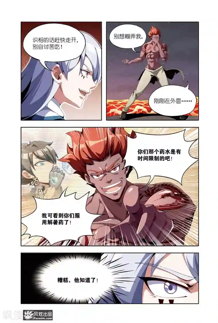 代码世界第9话2 炎之男人