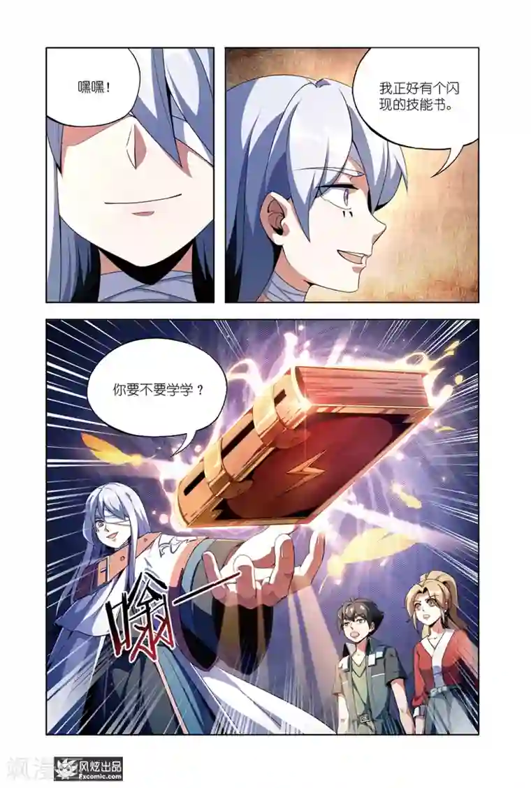 代码世界第10话1 灵兽