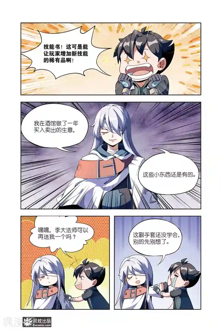 代码世界第10话1 灵兽