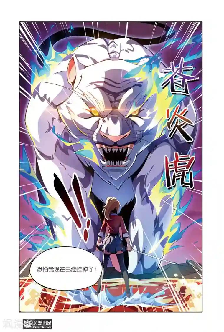 代码世界第10话2 灵兽