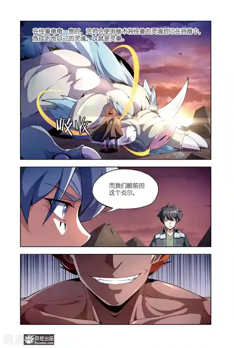 代码世界第10话2 灵兽